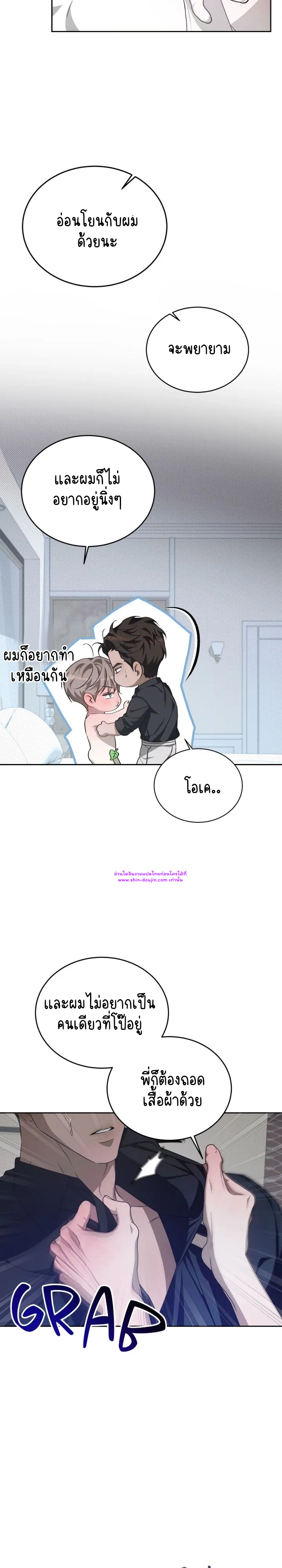 Cozy Obsession EP 23